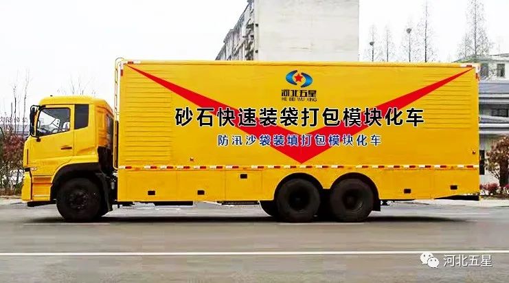 “瓦爾特·御虹”砂石快速裝袋打包模塊化車 “瓦爾特·御虹”砂石快速裝袋打包模塊化車