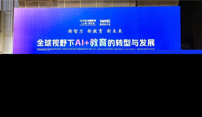 博爾捷數(shù)字科技集團亮相第十屆WWEC教育者大會,賦能教培行業(yè)合規(guī)結(jié)算